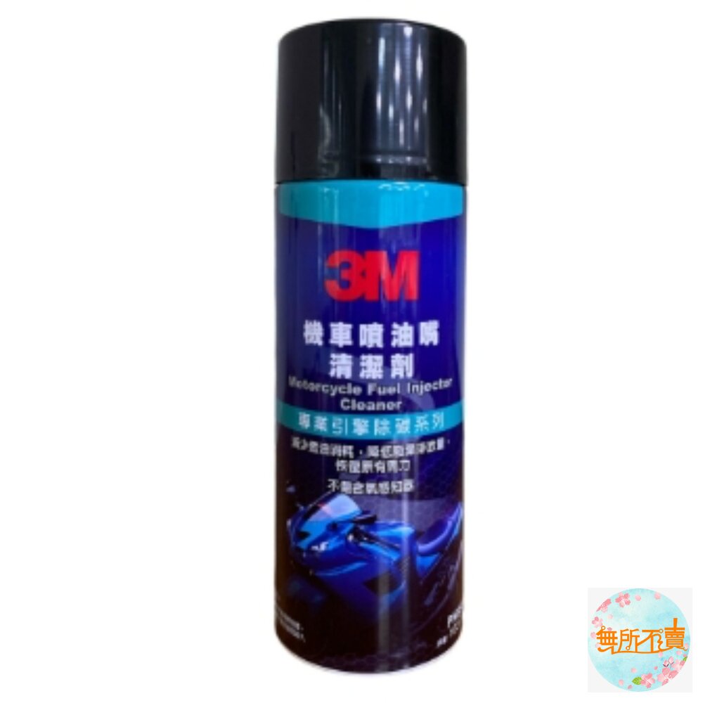 3M 機車噴油嘴清潔劑 08923 封面照片