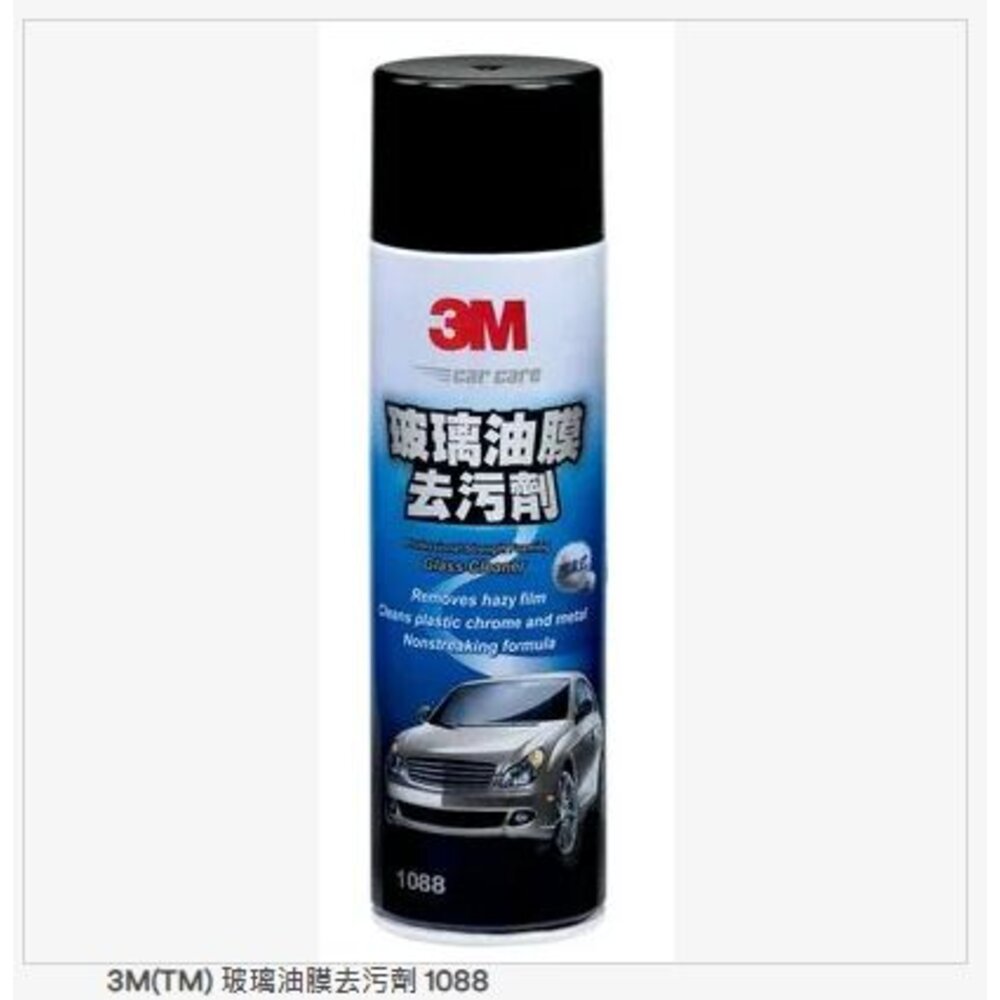 3M-1088-3M玻璃油膜去污劑1088(車用)