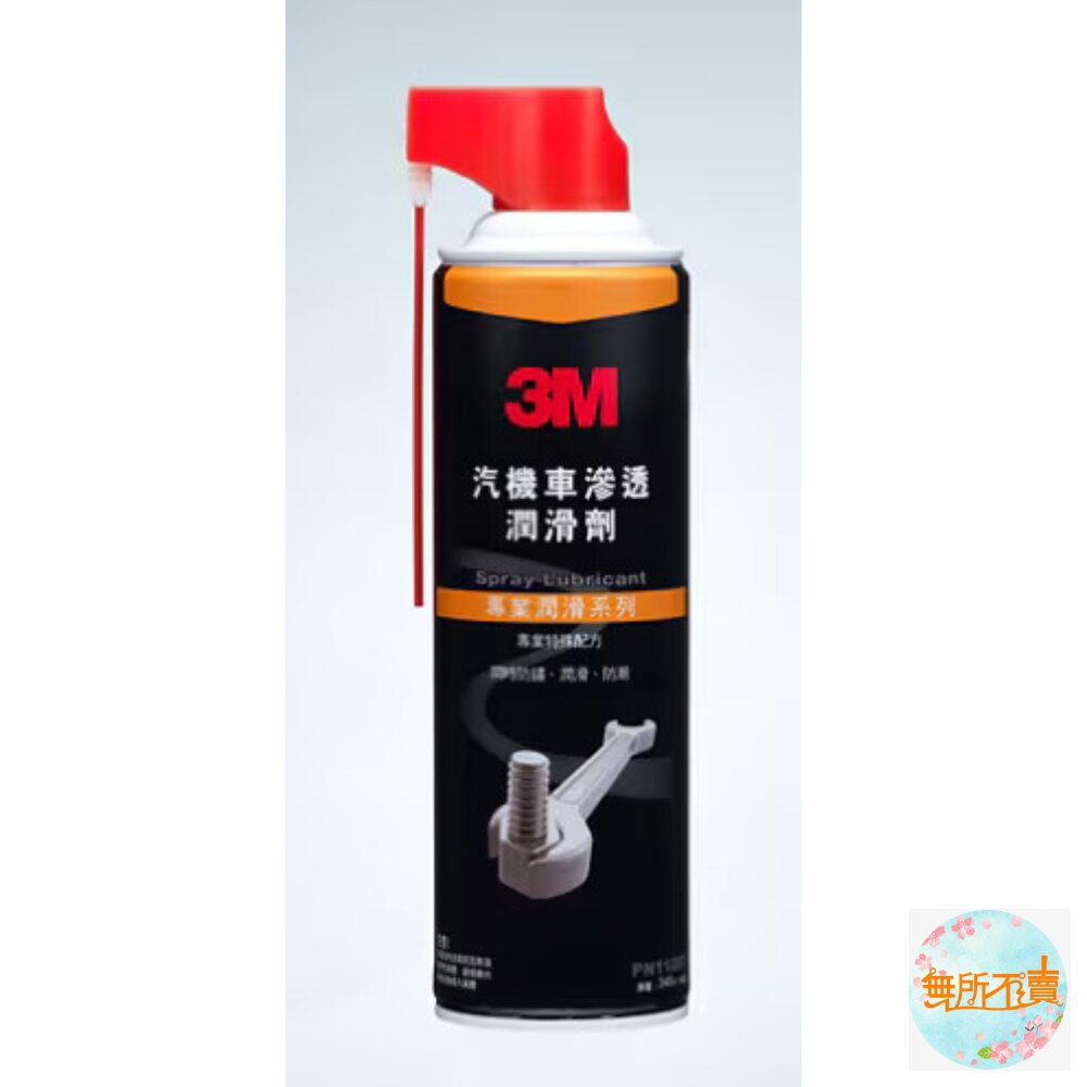  3M 汽機車滲透潤滑劑 11007