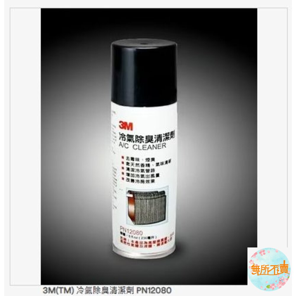 3M 冷氣除臭清潔劑 12080 封面照片