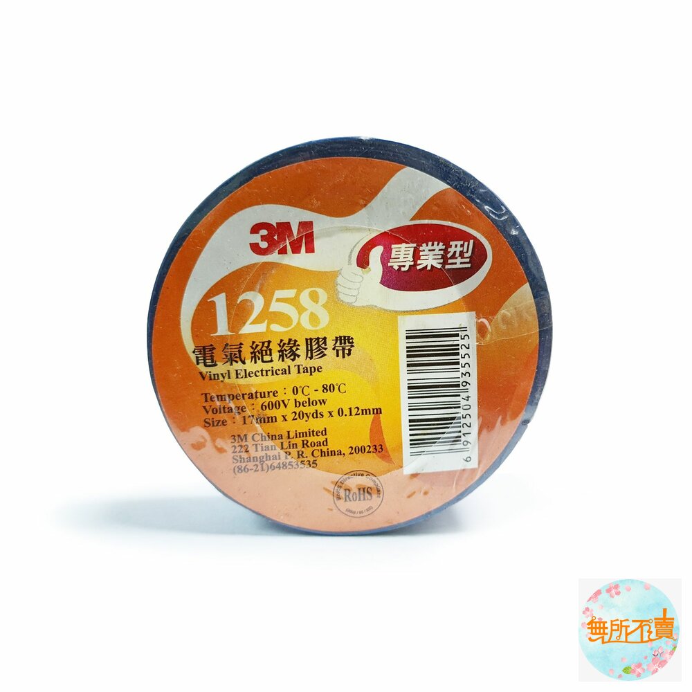 3M 1258 PVC電器絕緣膠帶(出清品)(單顆裸出) 封面照片