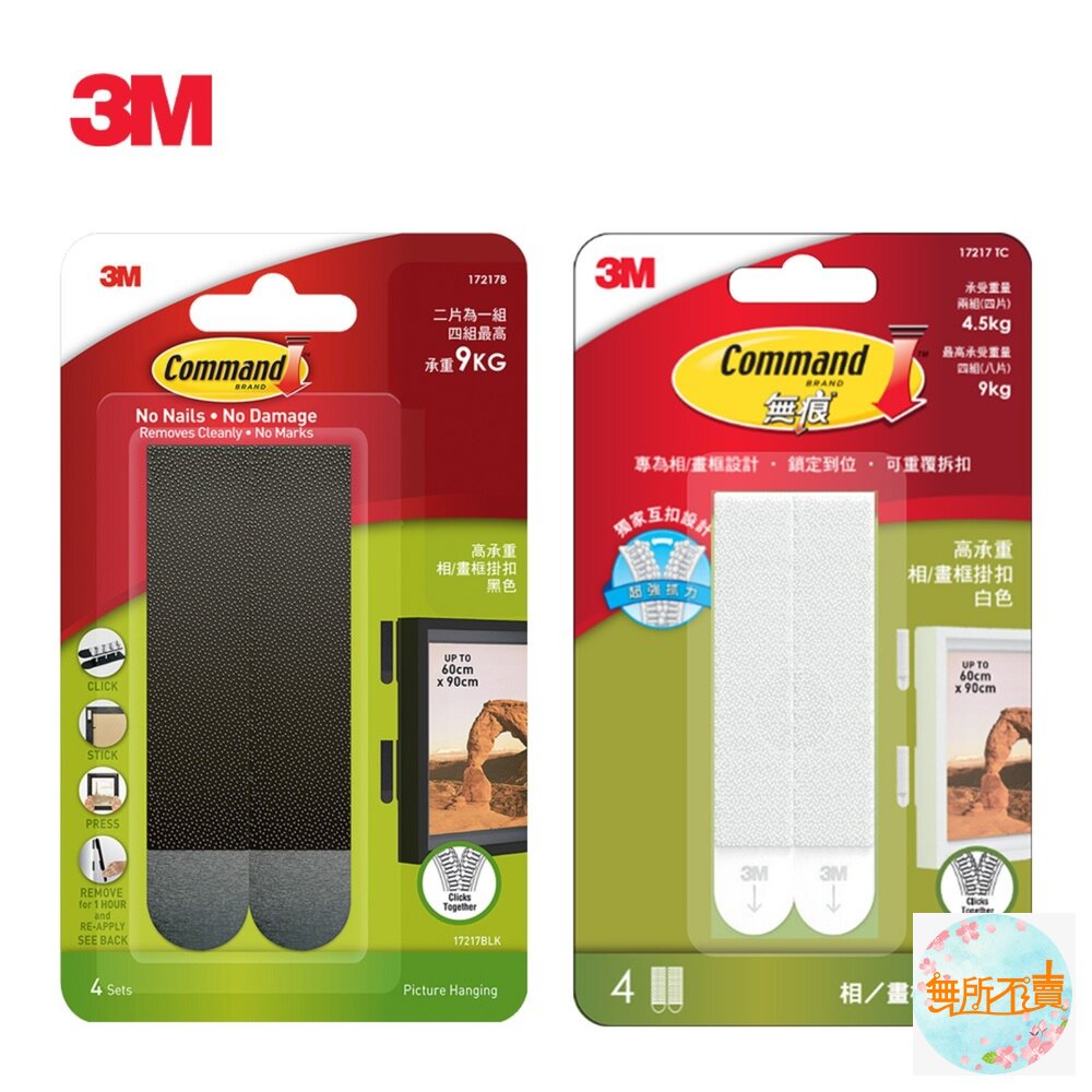 3M無痕 高承重相/畫框掛扣 封面照片
