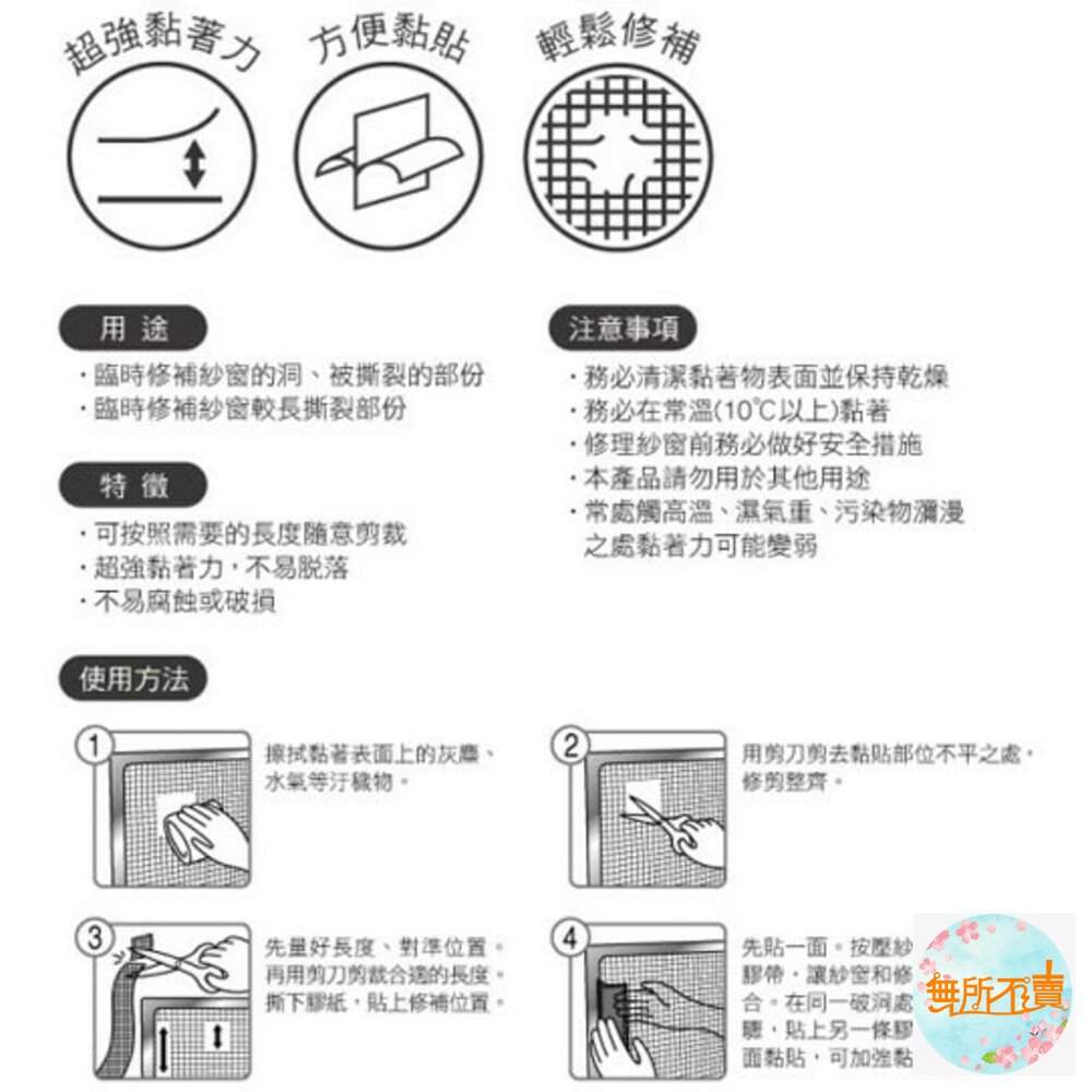3M SCOTCH 紗窗修補膠帶:條狀5CM/小型7*7CM/大型10*10CM-圖片-3