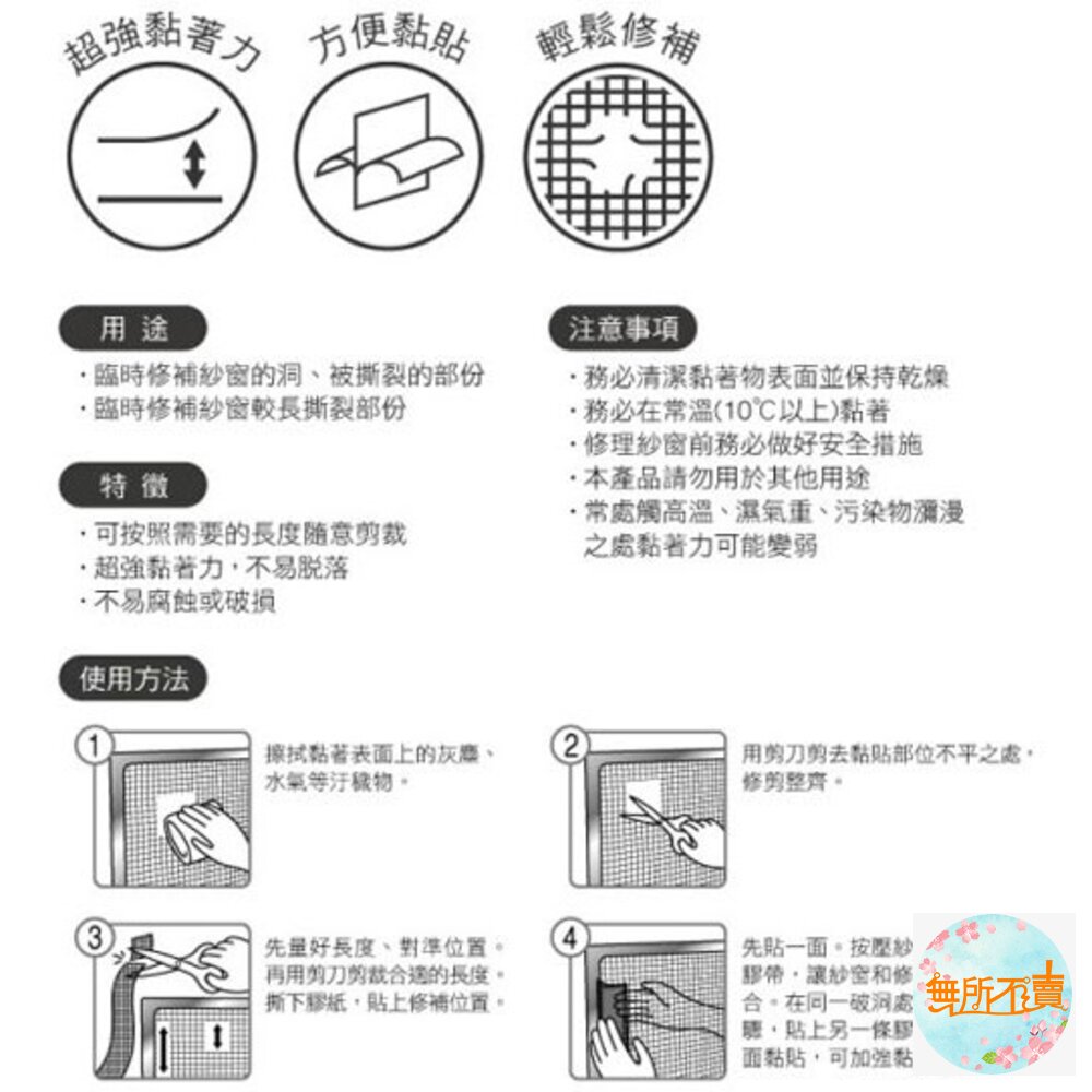 3M SCOTCH 紗窗修補膠帶:條狀5CM/小型7*7CM/大型10*10CM-圖片-3
