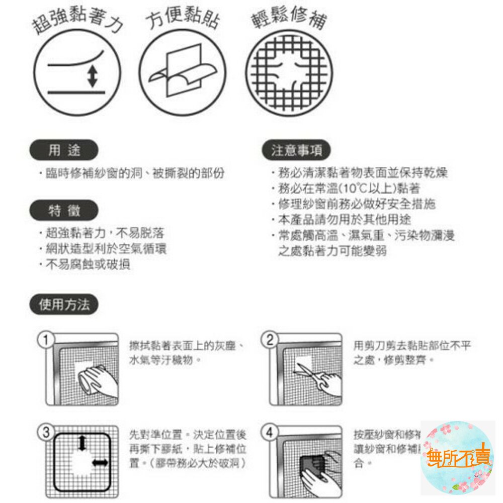 3M SCOTCH 紗窗修補膠帶:條狀5CM/小型7*7CM/大型10*10CM-圖片-5