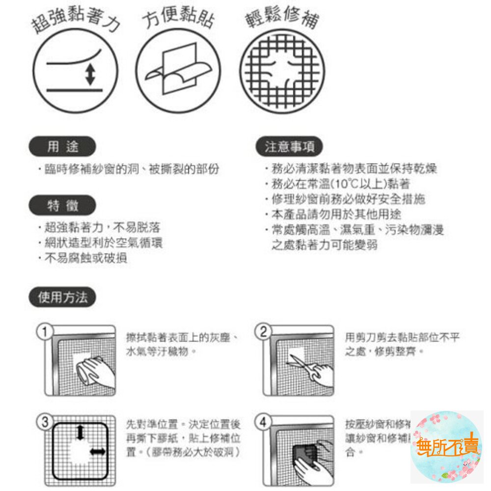 3M SCOTCH 紗窗修補膠帶:條狀5CM/小型7*7CM/大型10*10CM-圖片-5