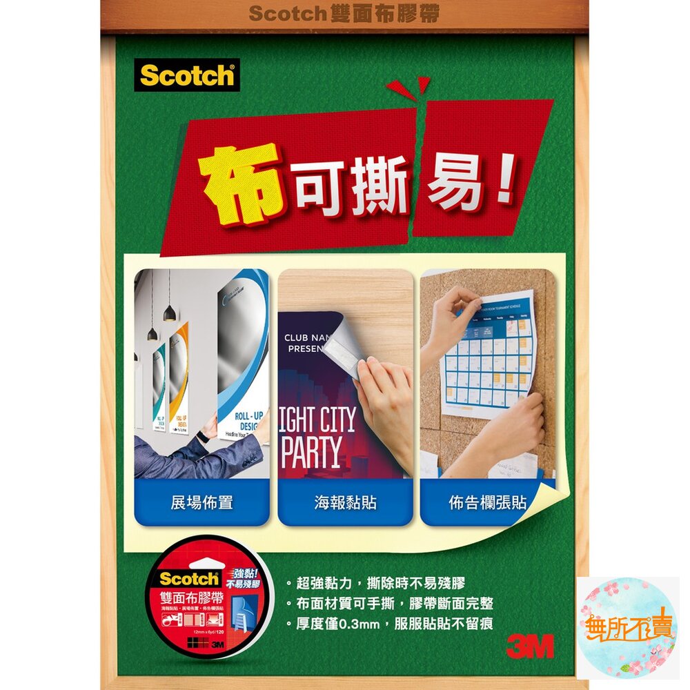 3M SCOTCH 120 雙面布膠帶 :12MM 18MM 24MM x 6YD-圖片-1