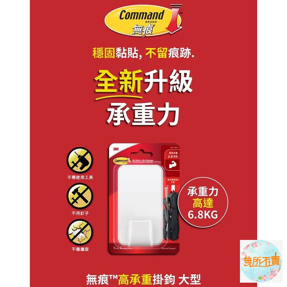 3M 無痕高承重掛勾:大型 17011/中型17010-圖片-4