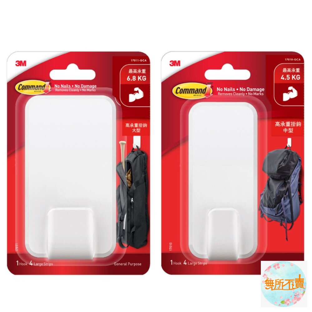 3M 無痕高承重掛勾：大型 17011/中型17010 封面照片