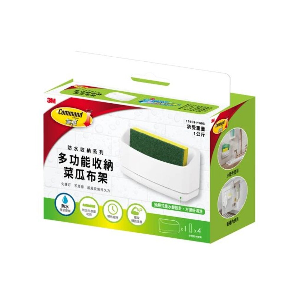 3M-17609-3M 多功能收納菜瓜布架 17609 ！！活動：買就送3M菜瓜布裸裝一片