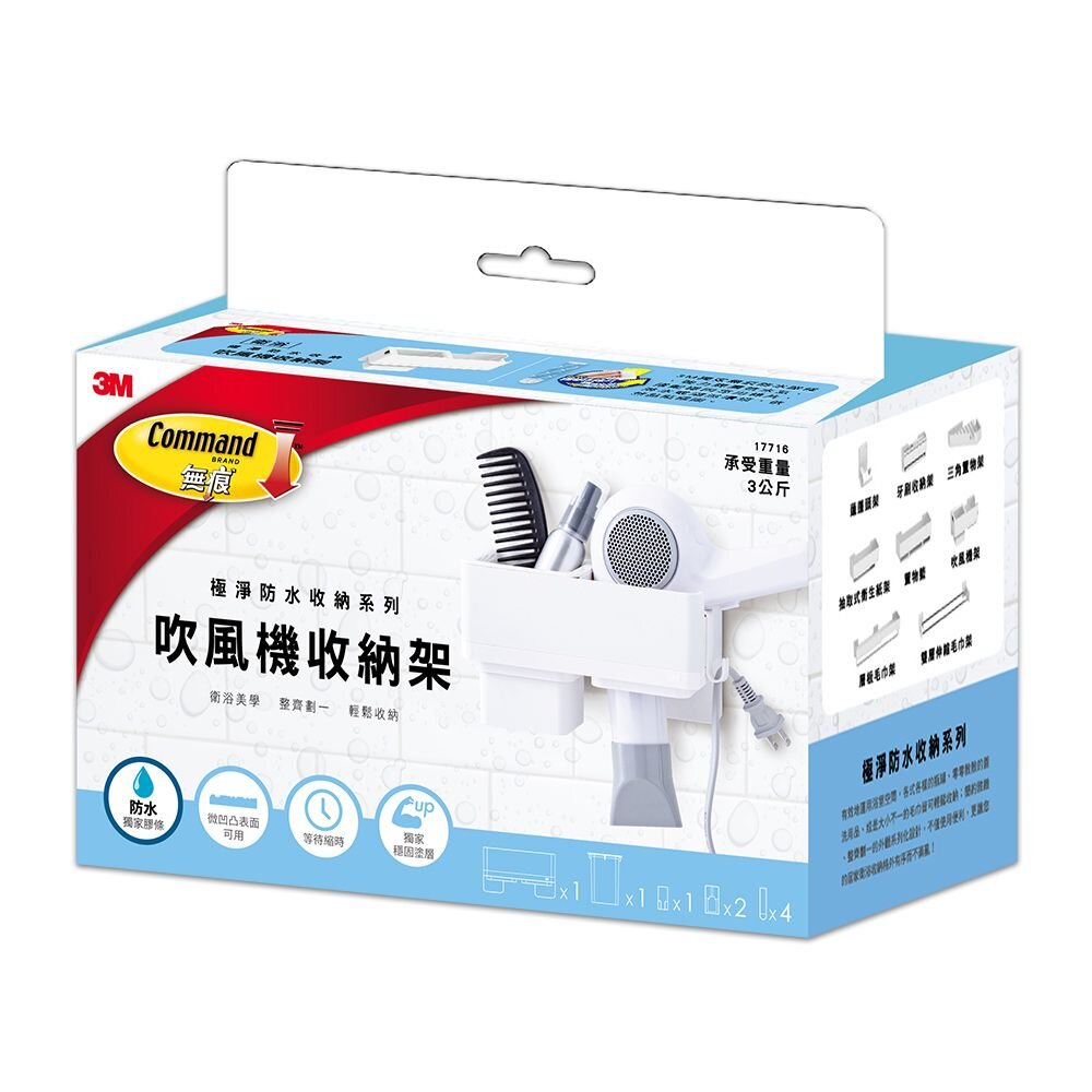 3M-17716--XXX-《裸裝特惠賣場》3M 無痕 極淨防水收納系列-吹風機收納架 17716