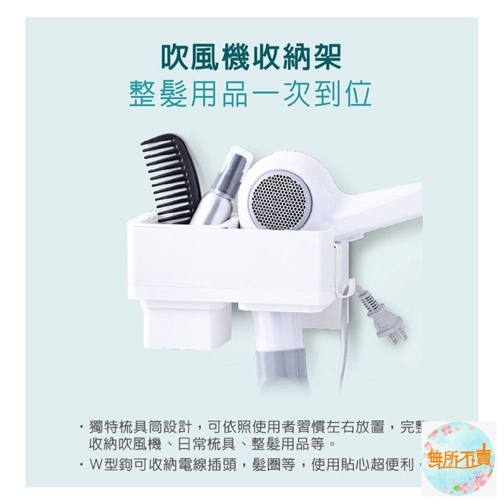 3M 無痕 極淨防水收納系列-吹風機收納架 17716-圖片-2