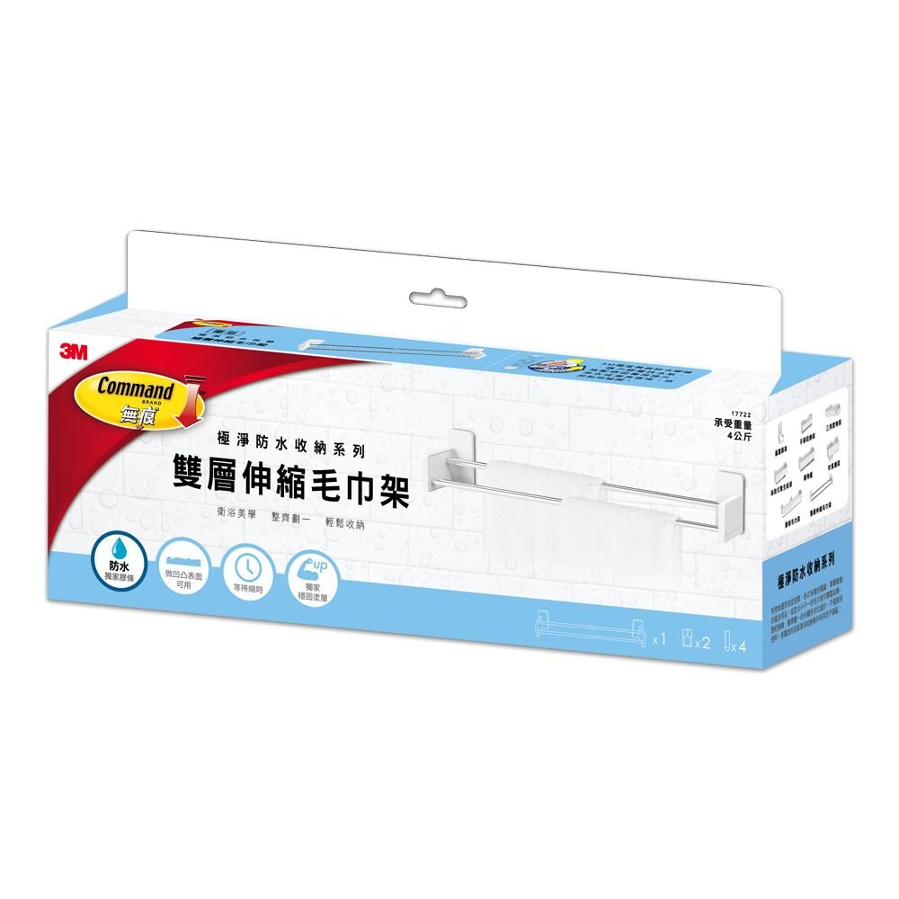 3M-17722-3M 極淨防水 雙層伸縮毛巾架 17722