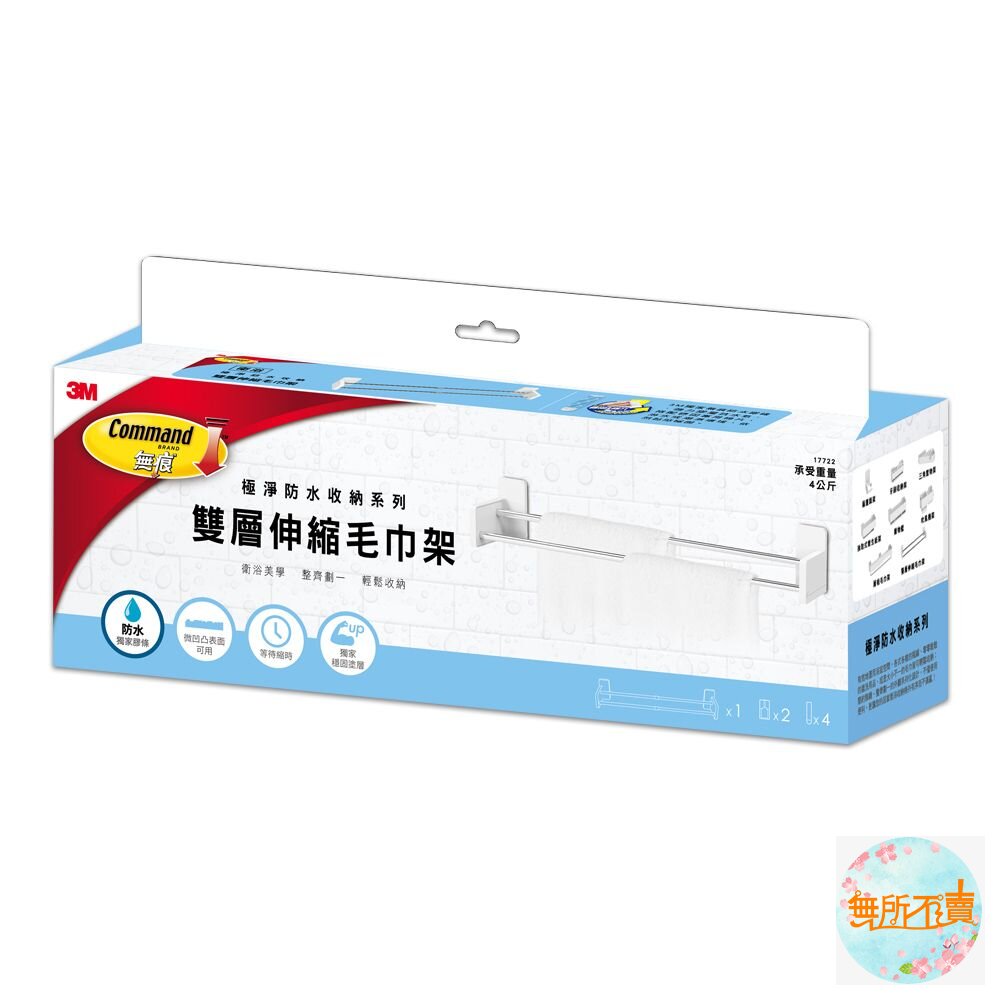 3M 極淨防水 雙層伸縮毛巾架 17722 封面照片