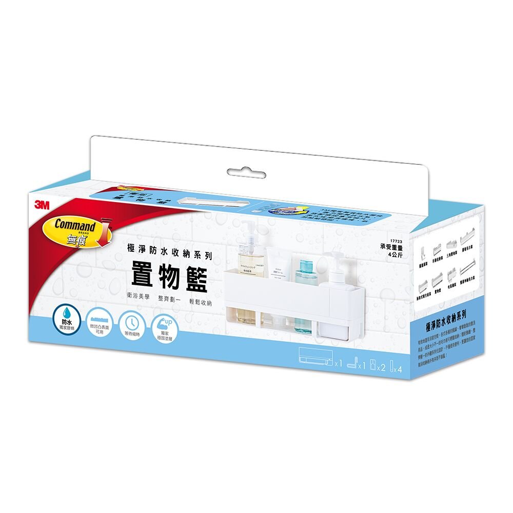 3M-17723--X-《裸裝特惠賣場》3M極凈防水系列-置物籃 17723