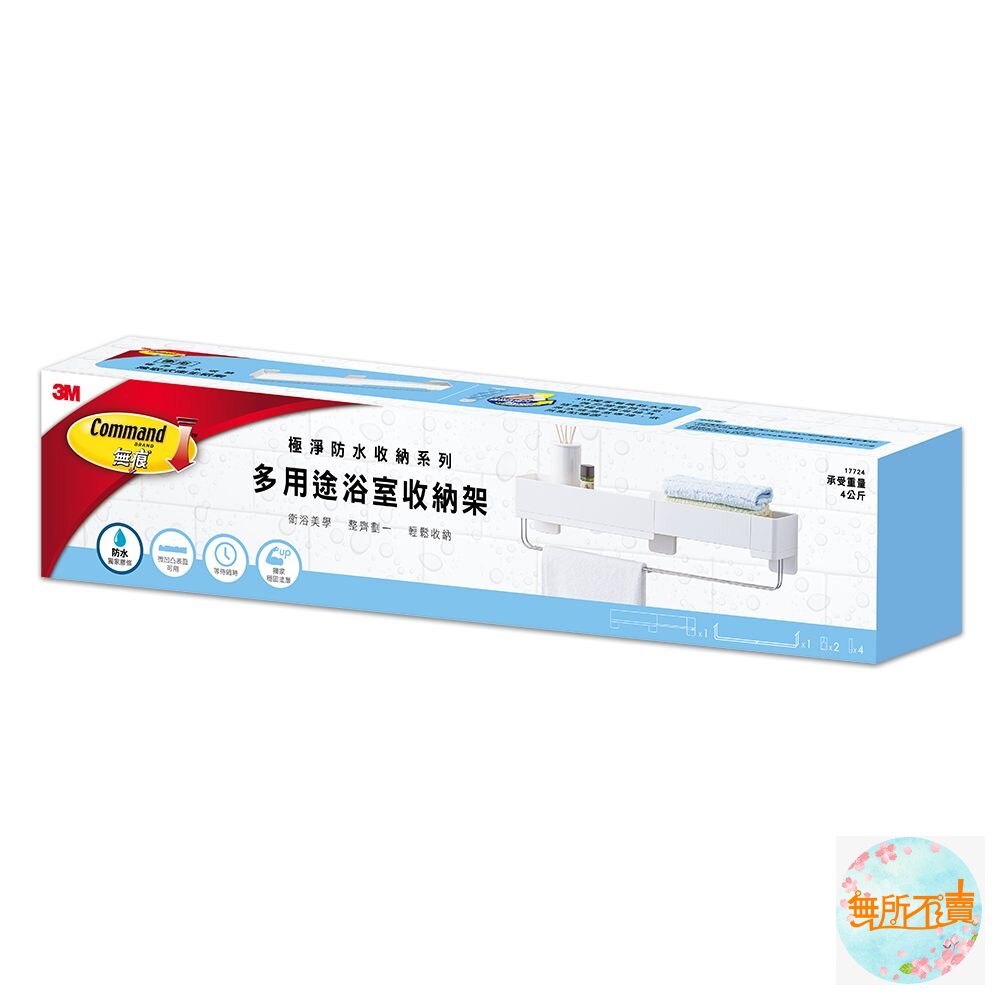 <<出清品特惠賣場>>3M 極淨防水 多用途浴室收納架 17724 封面照片