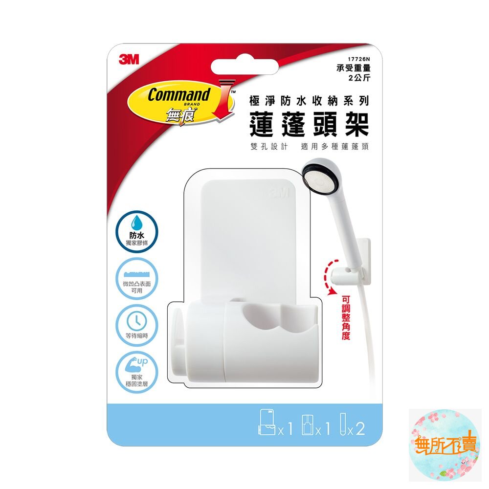 3M 第二代蓮蓬頭架(新款雙孔設計) 17726N  浴室免鑽 封面照片