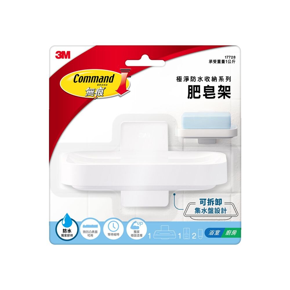 3M-17728-3M 無痕極淨防水收納系列-肥皂架17728
