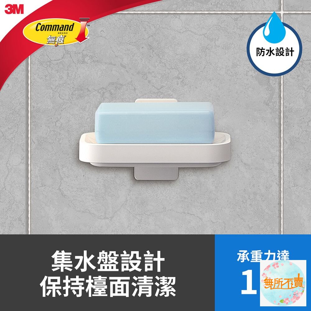 3M 無痕極淨防水收納系列-肥皂架17728-圖片-2