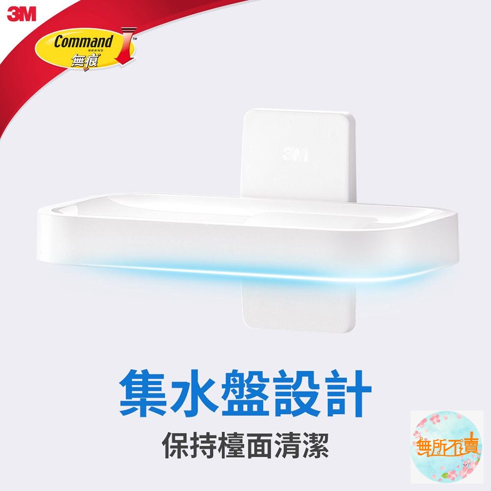 3M 無痕極淨防水收納系列-肥皂架17728-圖片-3