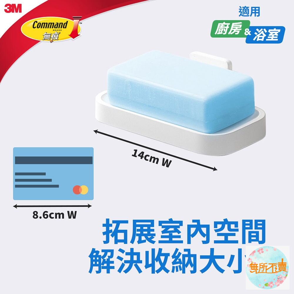 3M 無痕極淨防水收納系列-肥皂架17728-圖片-4