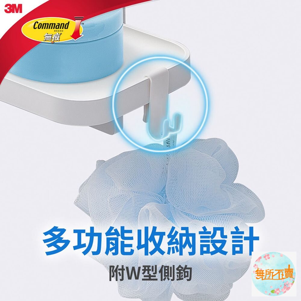 3M 無痕極淨防水收納系列-多功能置物架 17729-圖片-2
