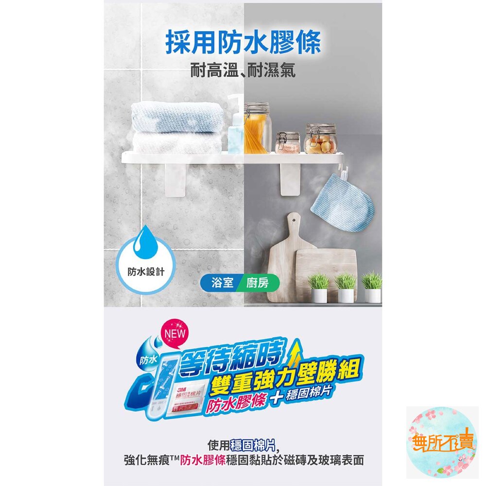 3M 無痕極淨防水收納系列-多功能置物架 17729-圖片-9