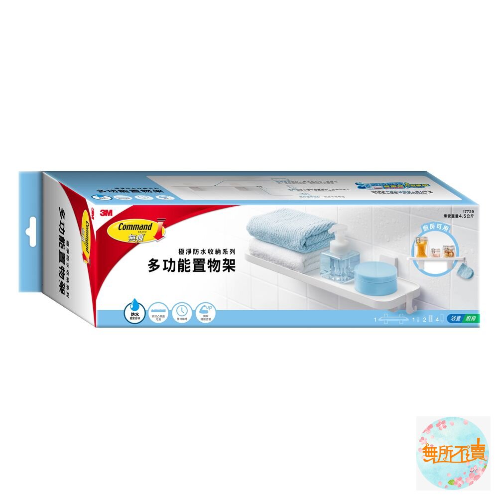3M 無痕極淨防水收納系列-多功能置物架 17729 封面照片