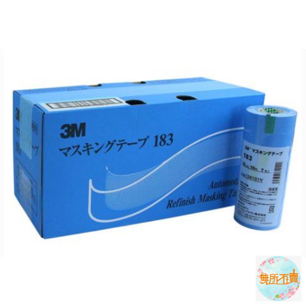 3M183遮蔽膠帶8入15mm(8入/條10條/盒10盒/箱)
