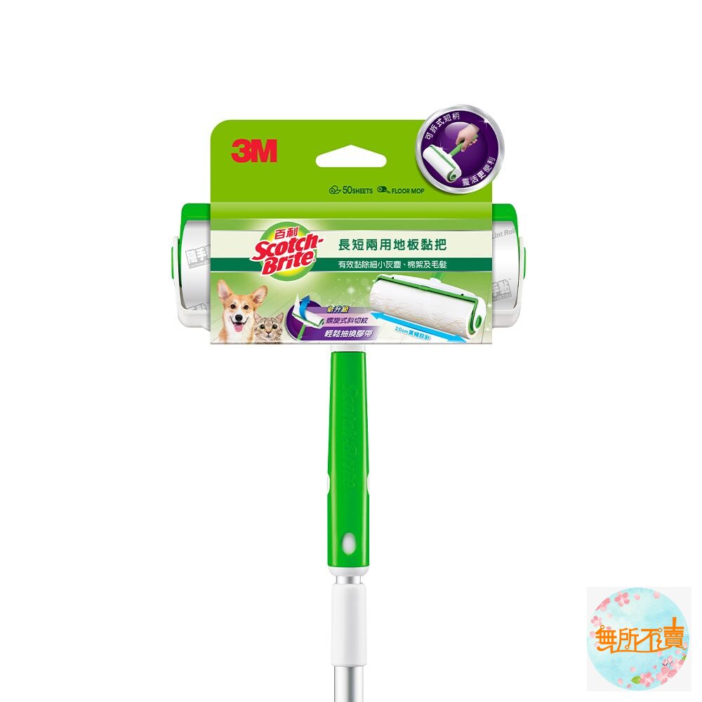 3M 百利長短兩用地板黏把 (新款昇級版) 封面照片