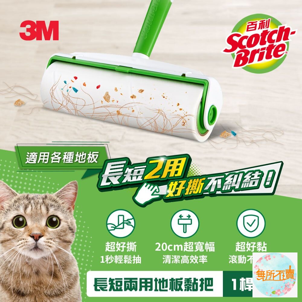 《裸裝特惠賣場》3M 百利長短兩用地板黏把補充包 (新款昇級版)-圖片-2