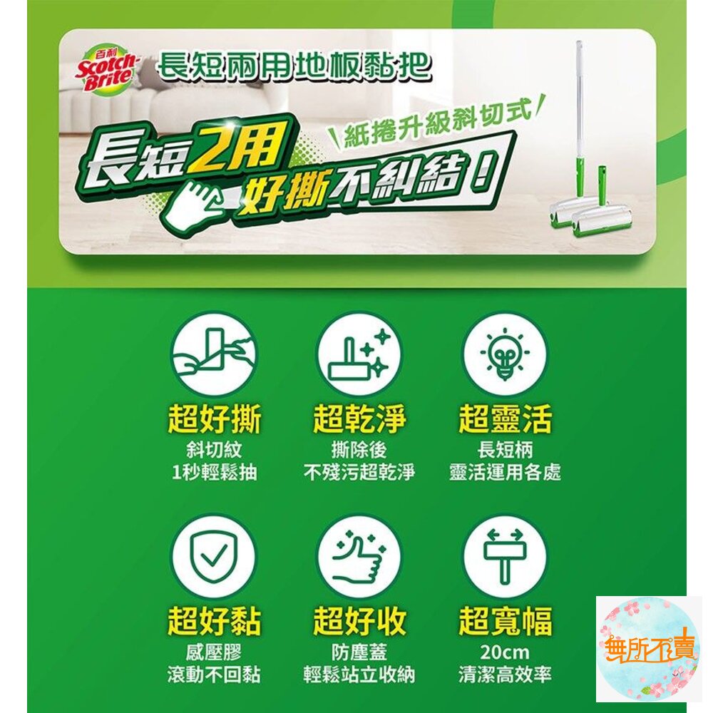 3M 百利長短兩用地板黏把補充包 (新款昇級版)-圖片-4