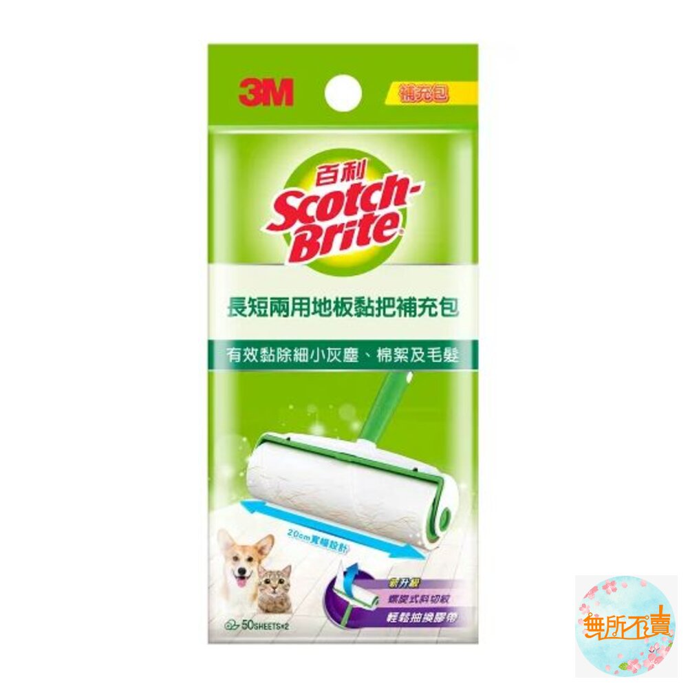 3M 百利長短兩用地板黏把補充包 (新款昇級版) 封面照片