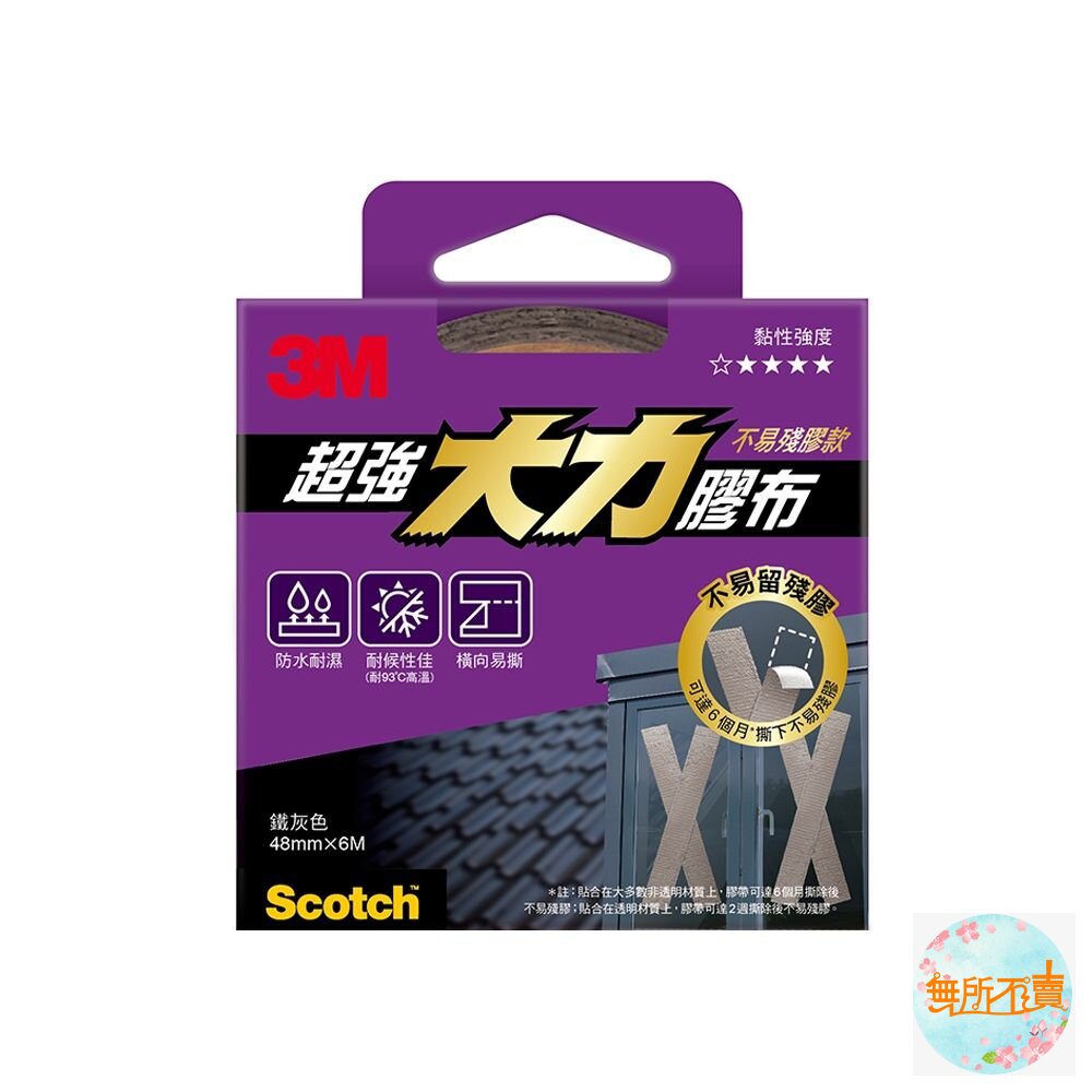 3M 超強大力膠布-不易殘膠款 2407X6 封面照片