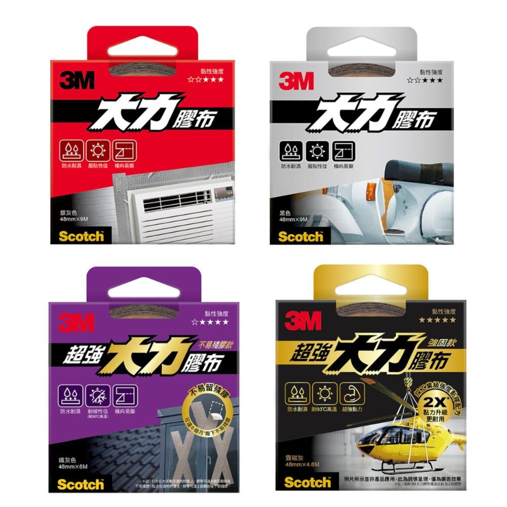 3M-2805-3M 超強大力膠布：輕巧/不易殘膠/強固     工業級防水耐高溫/黏貼膠帶