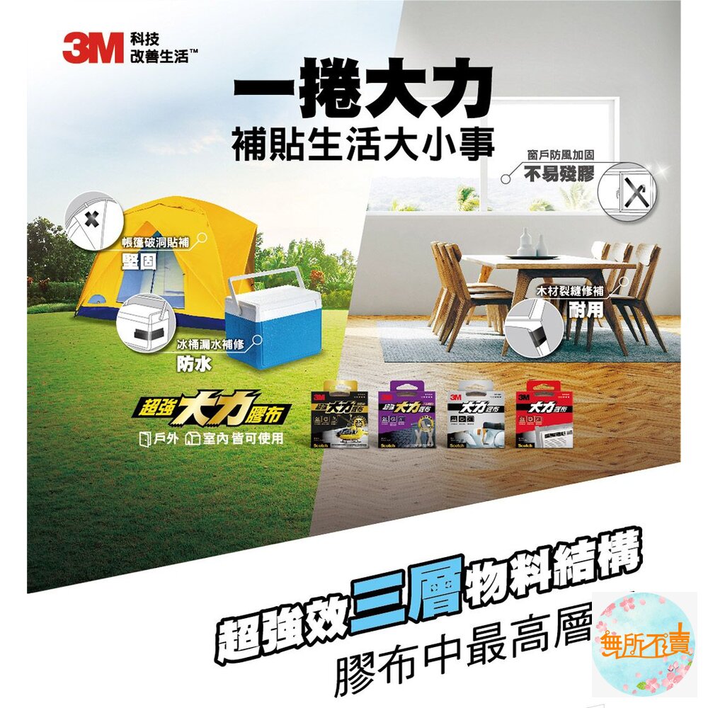 3M 超強大力膠布:輕巧/不易殘膠/強固 工業級防水耐高溫/黏貼膠帶-圖片-1