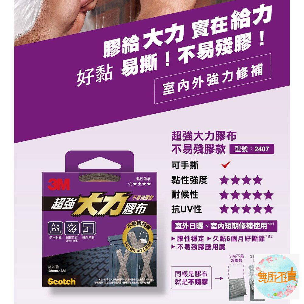 3M 超強大力膠布:輕巧/不易殘膠/強固 工業級防水耐高溫/黏貼膠帶-圖片-6