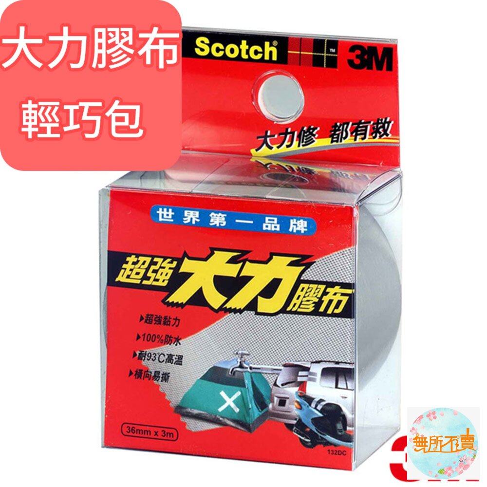 3M 超強大力膠布:輕巧/不易殘膠/強固 工業級防水耐高溫/黏貼膠帶-圖片-12