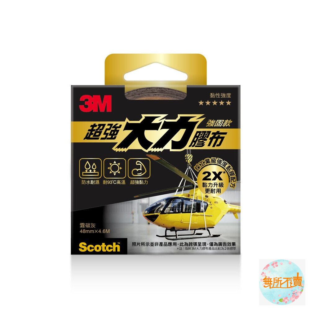 3M 超強大力膠布-強固款 2805X6個 封面照片