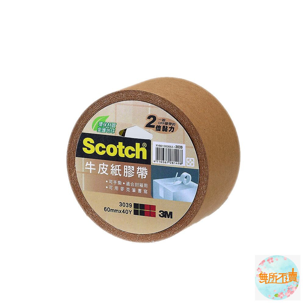 3M3039牛皮紙膠帶:24mm/36mm/48mm/60mmx40YD可手撕環保材質封箱/包裝膠帶