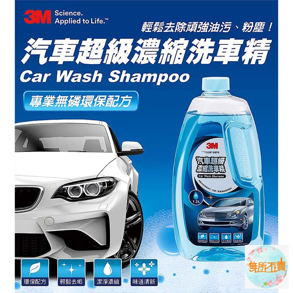 3M 汽車超級濃縮洗車精1.2L 38012-圖片-2