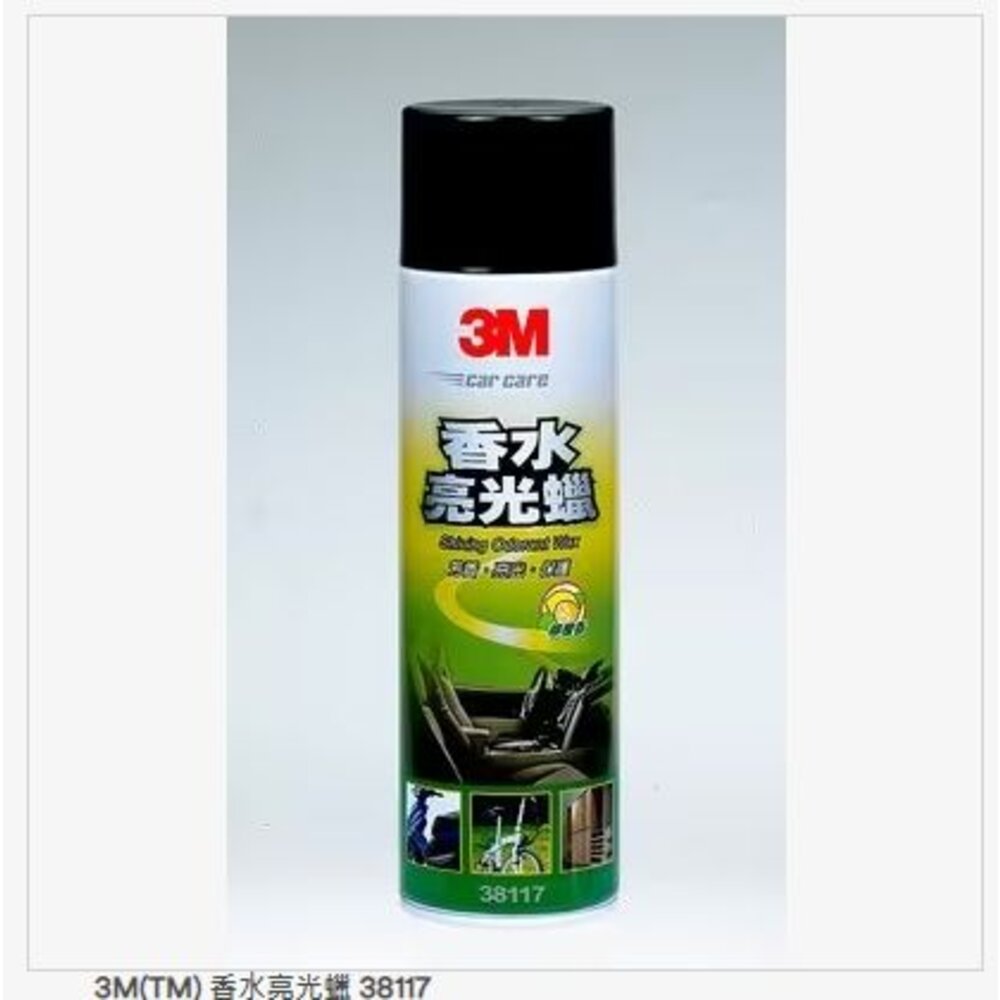 3M-38117-3M 香水亮光蠟 38117