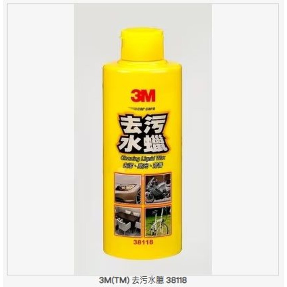 3M-38118-3M 去污水臘 38118