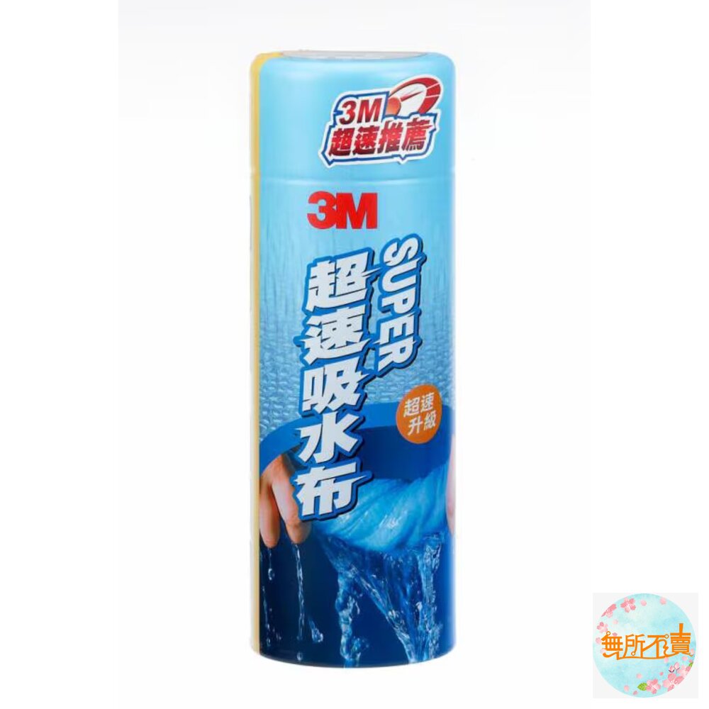 3M 超速吸水布(小) 38120 封面照片