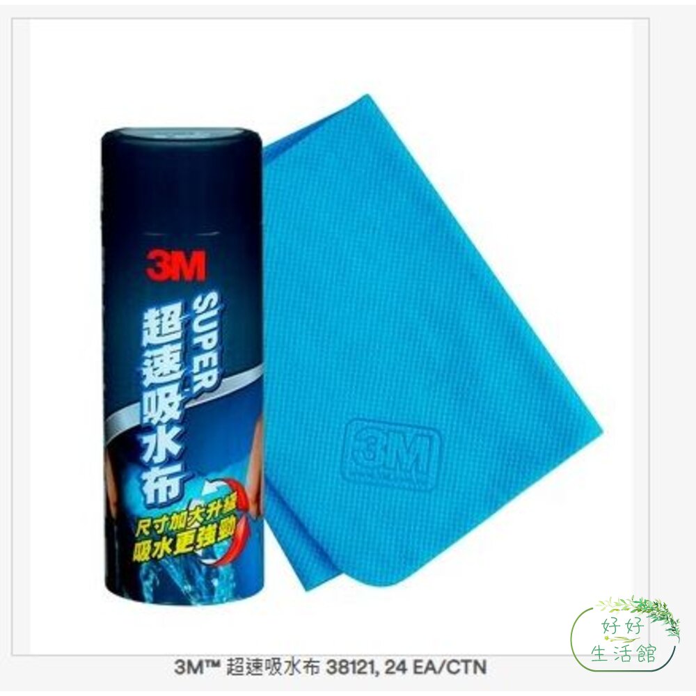  3M 超速吸水布(大) 38121