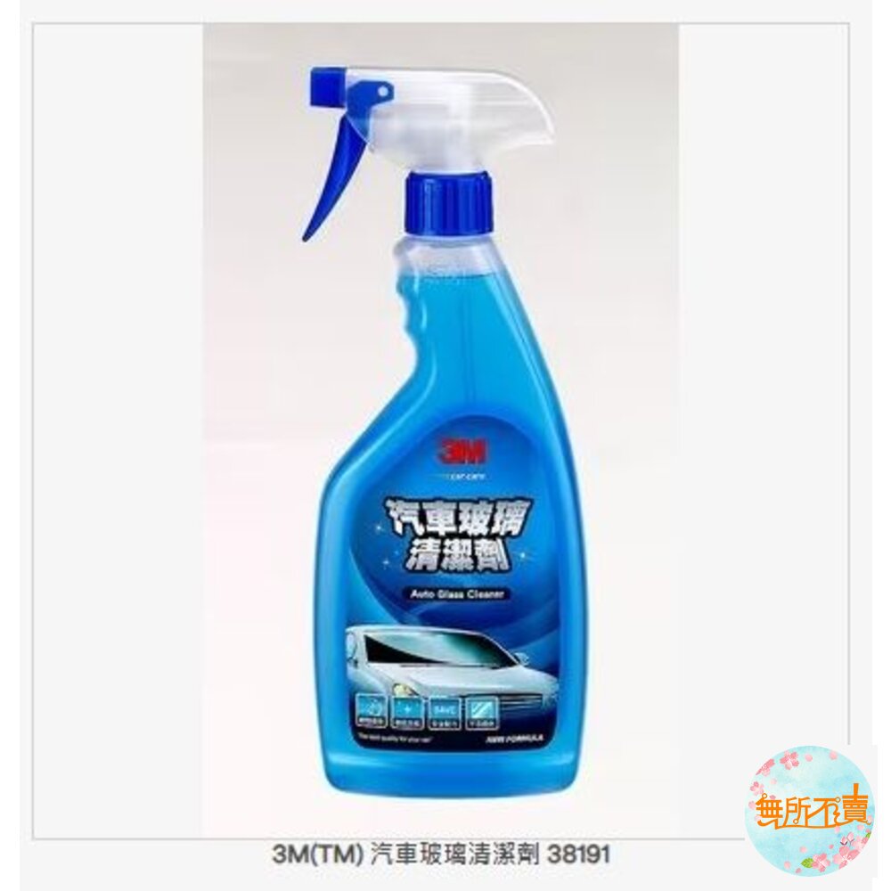 3M 汽車玻璃清潔劑 38191 封面照片