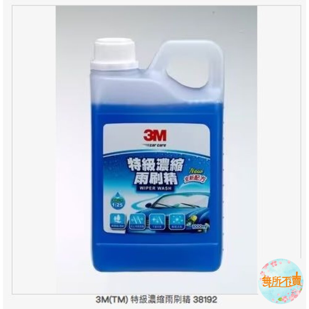 3M 特級濃縮雨刷精1L 38192 封面照片