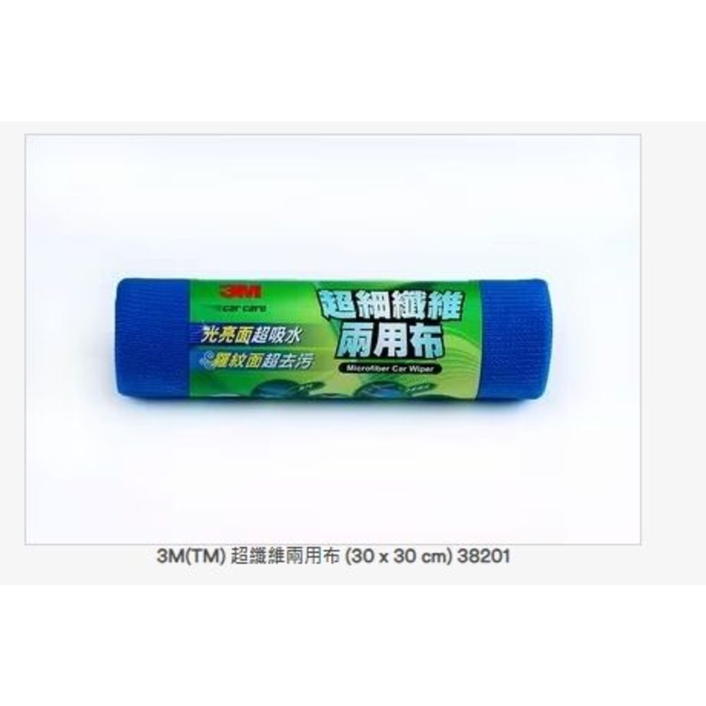 3M-38201-3M 超纖維兩用布(小) 38201