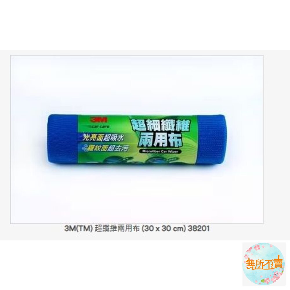 3M 超纖維兩用布(小) 38201 封面照片