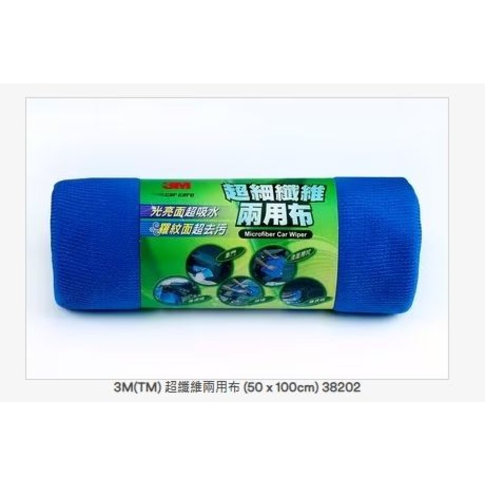 3M-38202-3M 超纖維兩用布(大) 38202